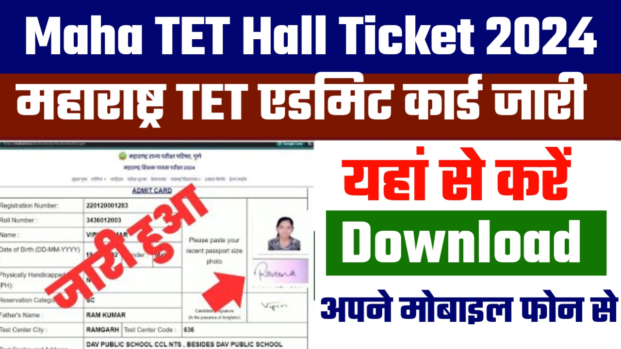 Maharashtra TET Hall Ticket 2024